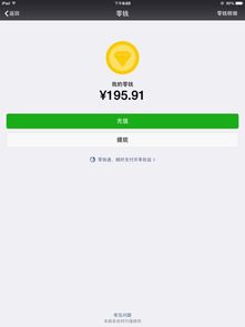 微信绑定银行卡了,微信里的零钱还是发不出去,为什么