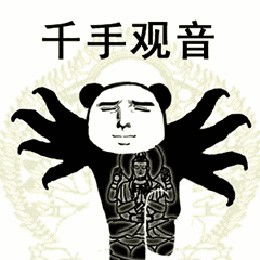 表情包之武功秘籍大全