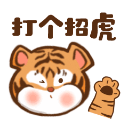 嗨起来视频表情包红包