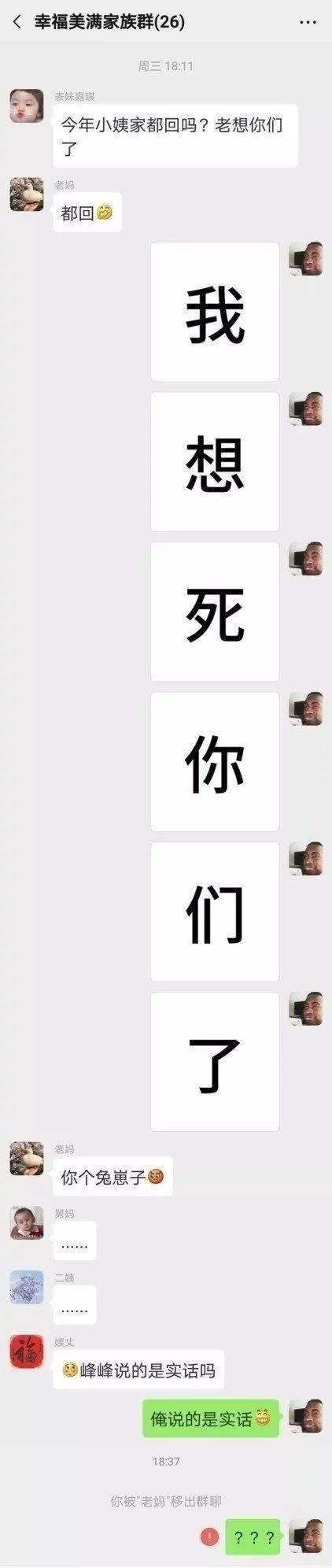 发一组表情包被移出群聊,网络慢真的害人不浅