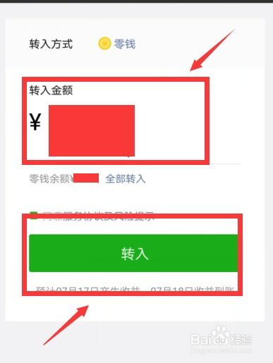 微信零钱通如何理财