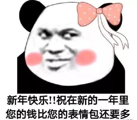 搞笑春节拜年表情包