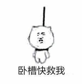 作死表情包,麻烦帮我踢下凳子,谢谢