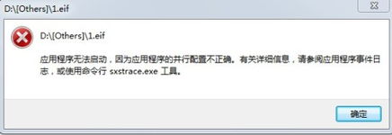 为啥我在一台电脑上导出了qq表情后在另一台电脑上就导入不了啊,如果点击那个表情包就会出现如下