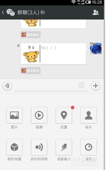 微信如何添加魔法表情及使用方法