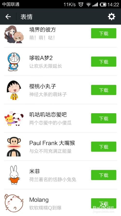怎么使用微信添加动态表情