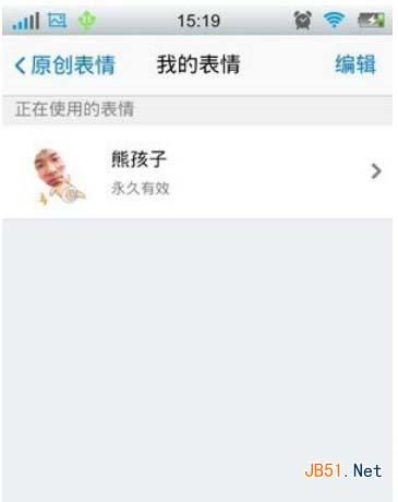 怎样清除表情包缓存