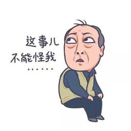 都挺好表情包下载都挺好苏大强表情包下载苏大强表情包火了
