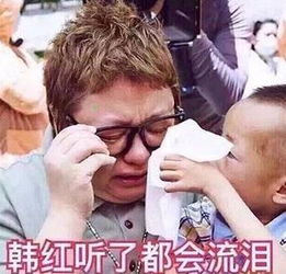 有个恶心的人说看韩红表情包半夜笑的胸罩都掉了