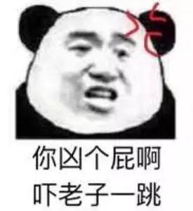 你给我滚下马来表情包老公