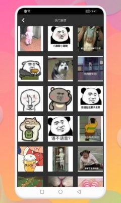 夺笋能器表情包app下载