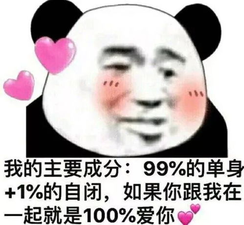 熊猫头表情包没用的我对女人没兴趣
