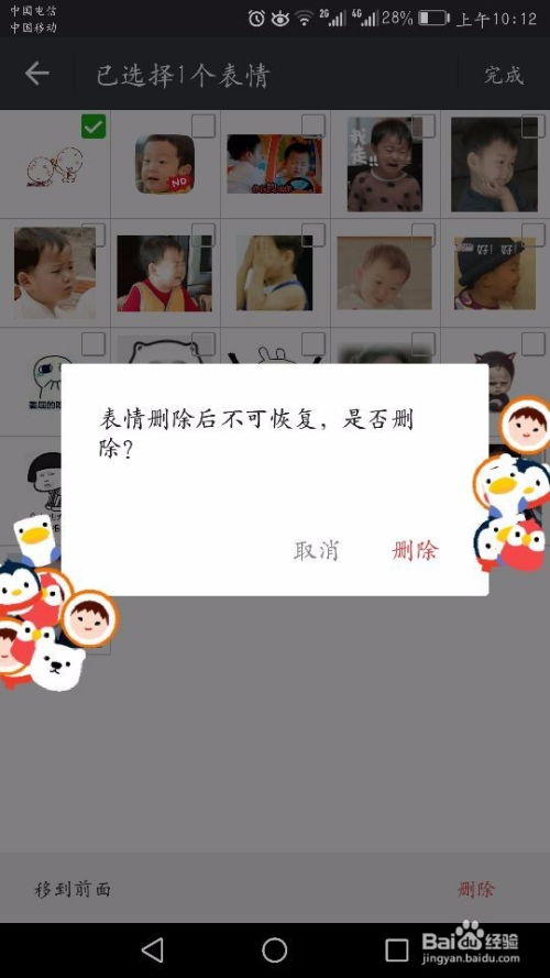 微信怎么删除添加的表情
