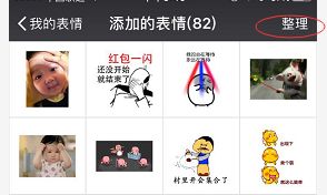 苹果6splus聊天添加的表情如何删除