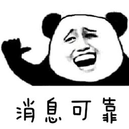 消息来源可靠吗什么梗表情包