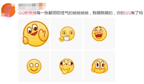 qq上线9个新表情,微信也能用网友终于打通了
