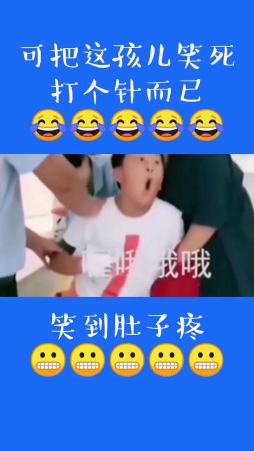 是不是小朋友打针时都是这样不就是打个针吗小朋友你的表情太夸张啦