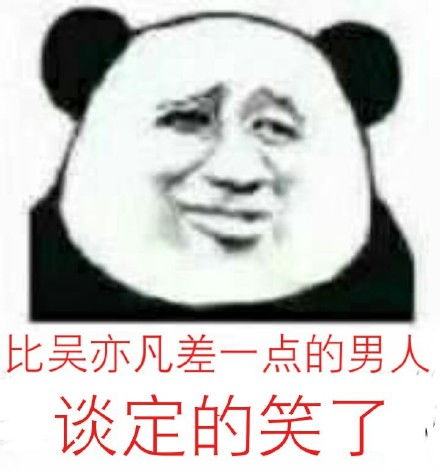 差一点点表情包差一点点微信表情包差一点点qq表情包发表情fabiaoqing.com