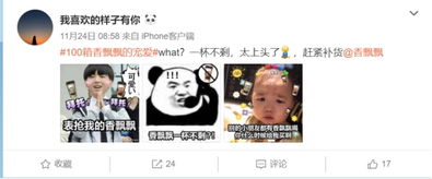 香飘飘珍珠双拼奶茶一上架就被抢空网友创作表情包求补货