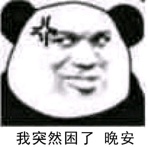 小熊猫表情包大量