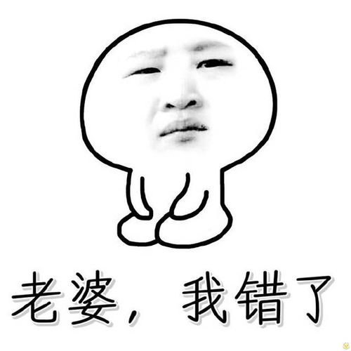 如何向老婆道歉表情包,惹老婆生气了怎么道歉