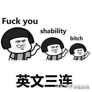 有什么有趣的英语表情包