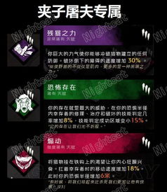 黎明杀机夹子隐身电锯屠夫专属技能解析