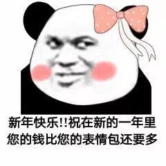我在哪儿表情包拜年