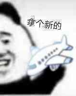 有趣的表情包