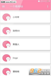 一个萌萌哒安卓版下载一个萌萌哒表情包app下载v1.0乐游网安卓下载