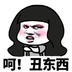 呵女人表情包原图2018最新版呵女人聊天表情图片腾牛个性网