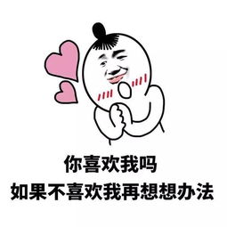 撩妹表情包19张做我对象行吗不行的话,我做你对象