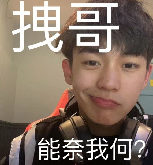 表情包我一个男生也要为余庆伟飞孩子