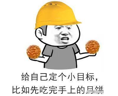 表情中秋节斗图表情包合集我辣么萌,为啥不给我发月饼侵权表情