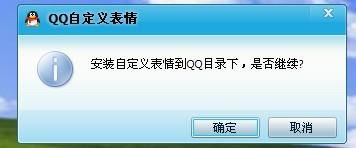 兔斯基qq表情安装包装不上