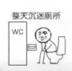 厕所和多线程有什么关系读不懂就去上厕所吧最简单的多线程理解,小白都可以看csdn博客