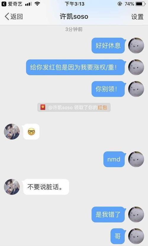 许凯粉丝为涨评分给爱豆发红包,本尊不但现身领取还发得瑟小表情