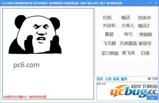 斗图表情包制作器斗图表情包制作器v1.0免费版ucbug下载站