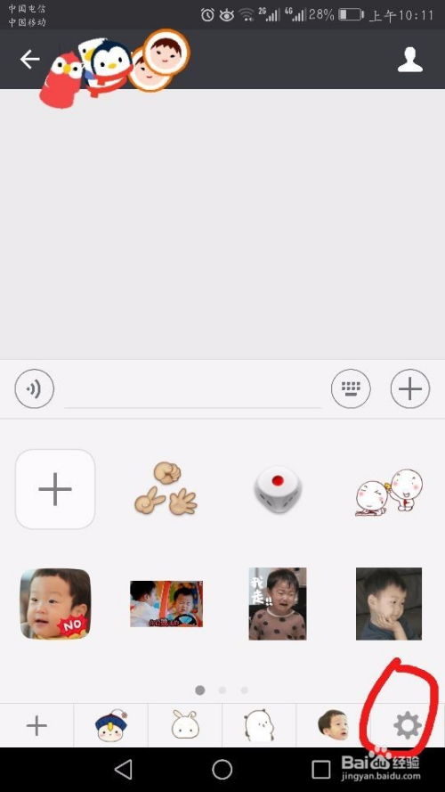 微信怎么删除添加的表情