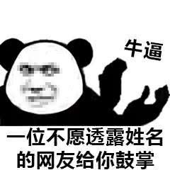 一大波熊猫头表情包了解一下