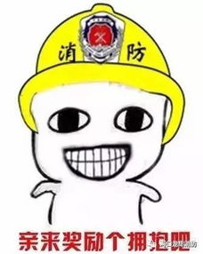 萌动萌萌哒消防蜀黍表情包,你值得拥有