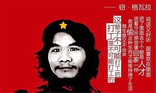 戒赌吧窃格瓦拉表情包不切实际