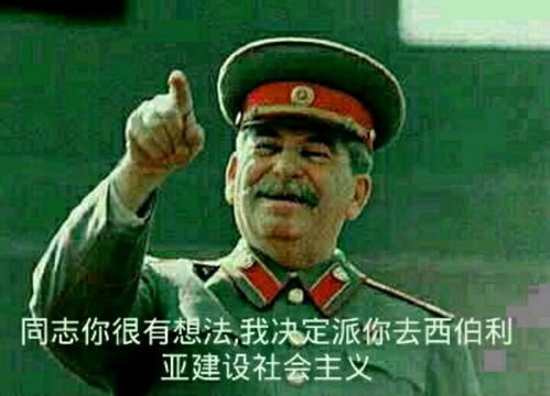 一些十分共产的表情包