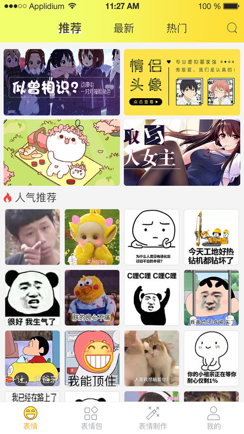 表情包大全app表情包大全v2.0.5安卓版3454手机软件
