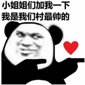 调戏小哥哥撩小姐姐表情包,七夕必备