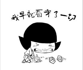 女汉子阿蒙恶搞表情5