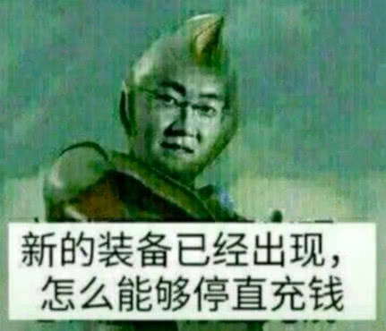 表情包马化腾让你去充钱了