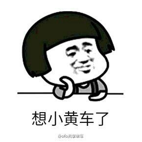 骑自行车表情包
