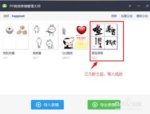 如何快速导入微信表情