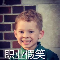 论表情包网红的自我修养,迷之尬笑花式懵逼